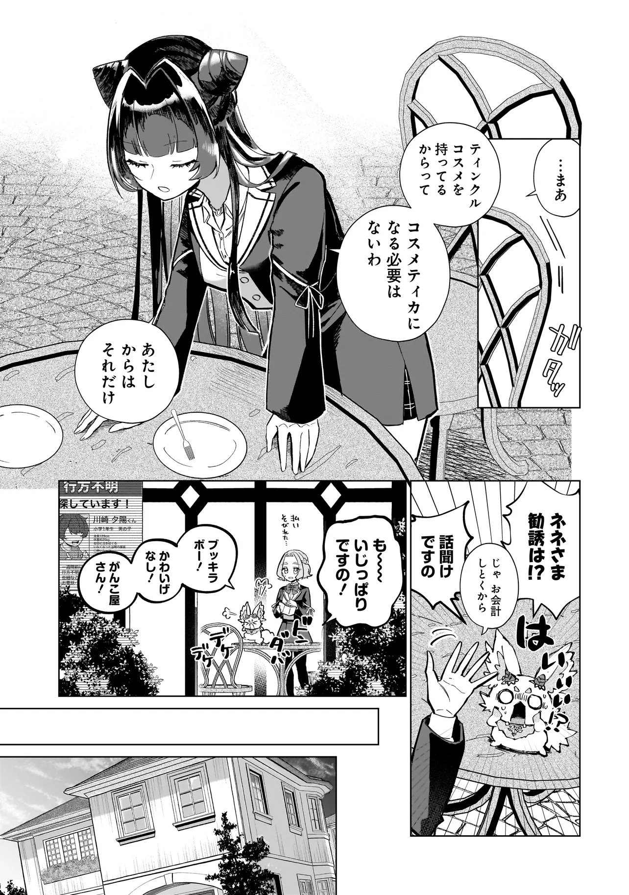 Read COCORO MAKE COSMETICA Chapter 2 [High Quality / Full] - Page 5 - dark.nicomanga.com