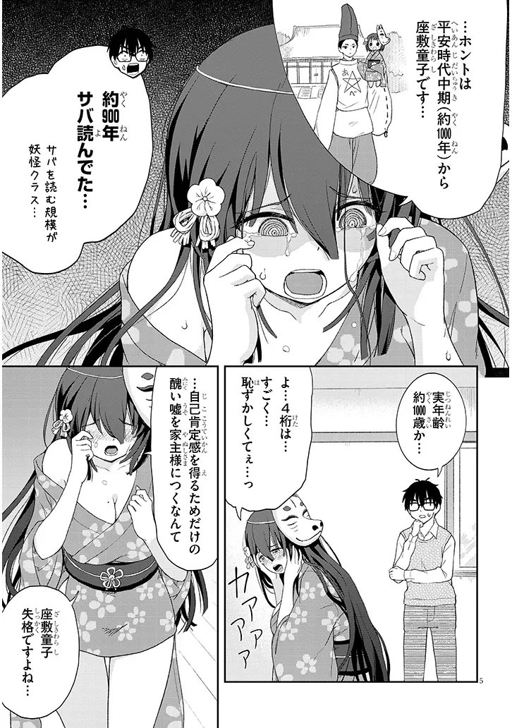 IKIOKURE ZASHIKI WARASHI NO HINA SAN HA ME NI DOKU SUGIRU Chapter 3 page 5 - nihonkuni.com