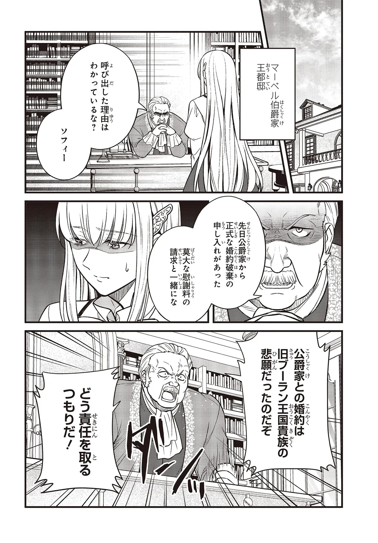 TSUIHOU KOUSHAKU, DUNGEON WO TOUHA SURU! ~KONYAKUSHA WO NETORARETE, SHI NO MEIKYUU NI TSUIHOU SARETA KOUSHAKU, MAMONO TSUKAI NO SAINOU WO KAIKA SASETE MUSOU SURU~ Chapter 6.2 page 5 - nihonkuni.com