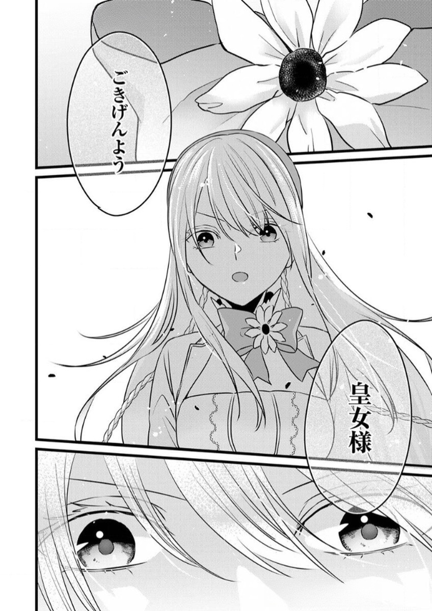 SHITSUJI DESU GA NANIKA? ~OSANANAJIMI NO PAWAHARA KOUJO TO ZETSUEN SHITARA, RINKOKU NO HIMAWARI OUJO NI HIROWARETA NODE KONO MI WO SASAGEMASU~ Chapter 7 page 30 - nihonkuni.com