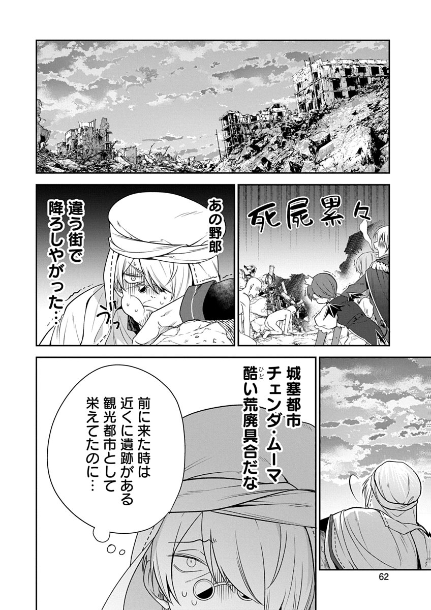 AROUND 40 KENJA NO ISEKAI SEIKATSU NIKKI ZERO SWORD AND SORCERESS WORLD Chapter 2 page 16 - nihonkuni.com