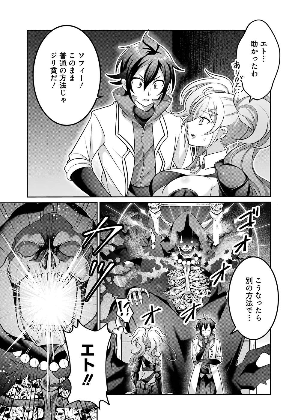 RETTOUSHOKU NO KAIFUKU JUTSUSHI, KAIFUKU ITEM NO HOU GA YAKU NI TATSU TO WARAWARERU GA, JITSU WA MUGEN NO MARYOKU WO HOKORU SAIKYOU BOUKENSHA NANO DE SUBETE WO CHIYU SHI MUSOU SHIMASU Chapter 2 - Page 23