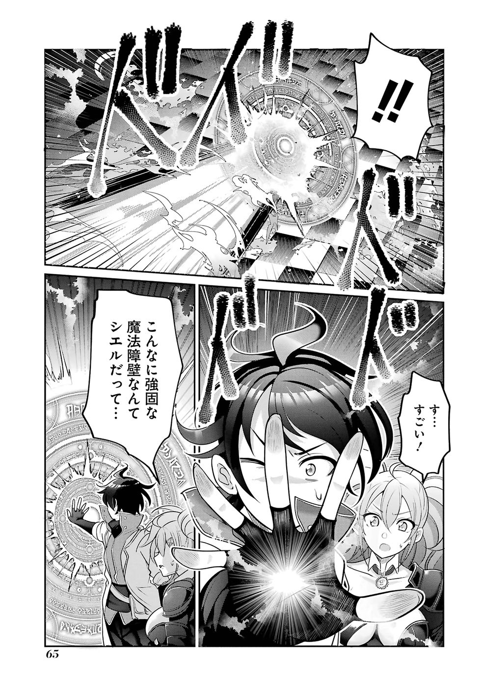 RETTOUSHOKU NO KAIFUKU JUTSUSHI, KAIFUKU ITEM NO HOU GA YAKU NI TATSU TO WARAWARERU GA, JITSU WA MUGEN NO MARYOKU WO HOKORU SAIKYOU BOUKENSHA NANO DE SUBETE WO CHIYU SHI MUSOU SHIMASU Chapter 2 - Page 25