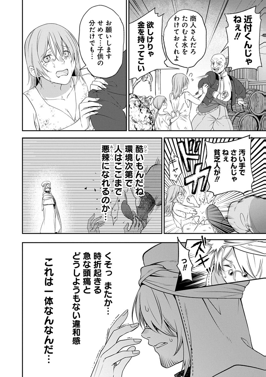 AROUND 40 KENJA NO ISEKAI SEIKATSU NIKKI ZERO SWORD AND SORCERESS WORLD Chapter 2 page 20 - nihonkuni.com