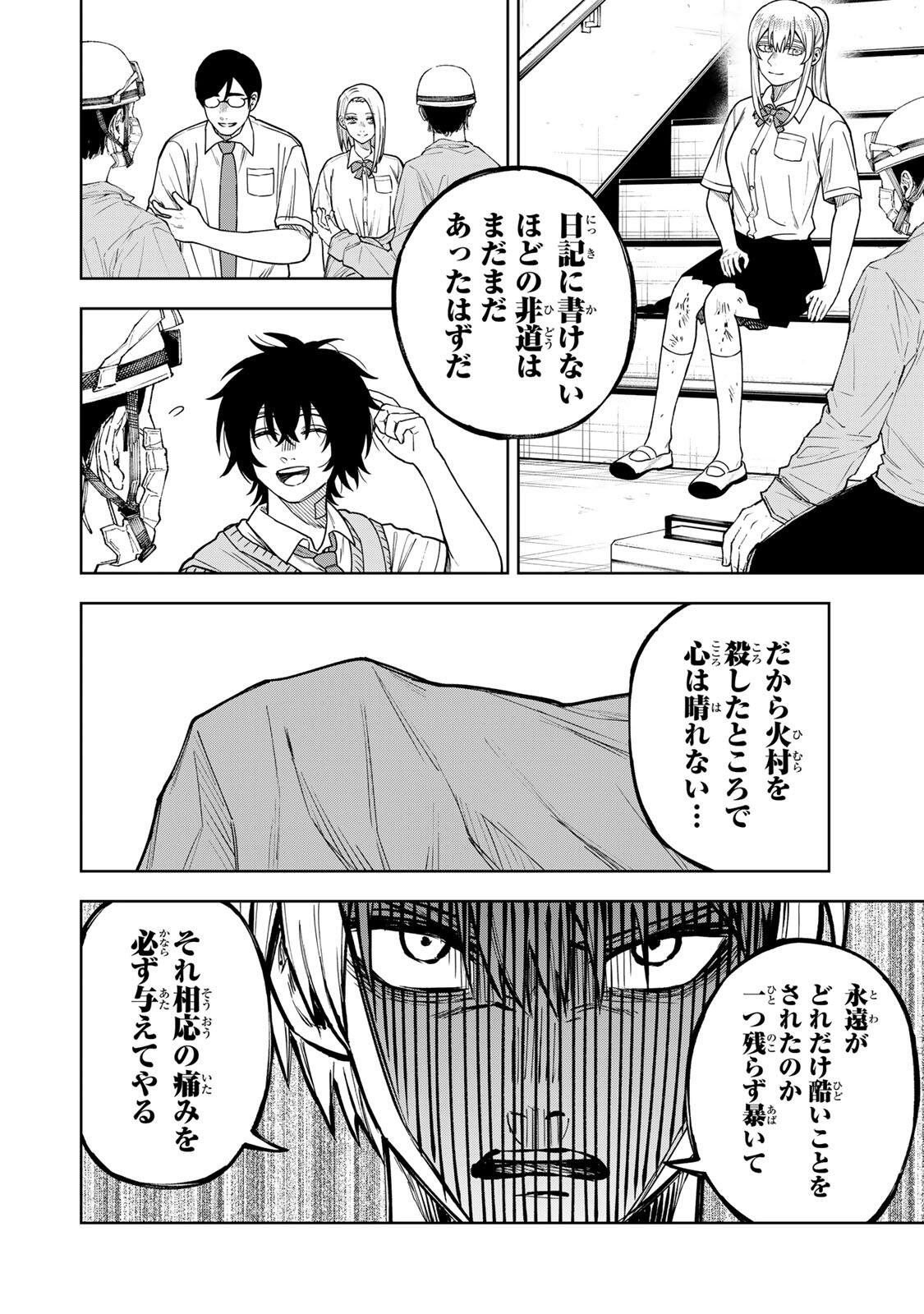 SOSHITE SETSUNA WA KURIKAESU Chapter 12 page 6 - nihonkuni.com