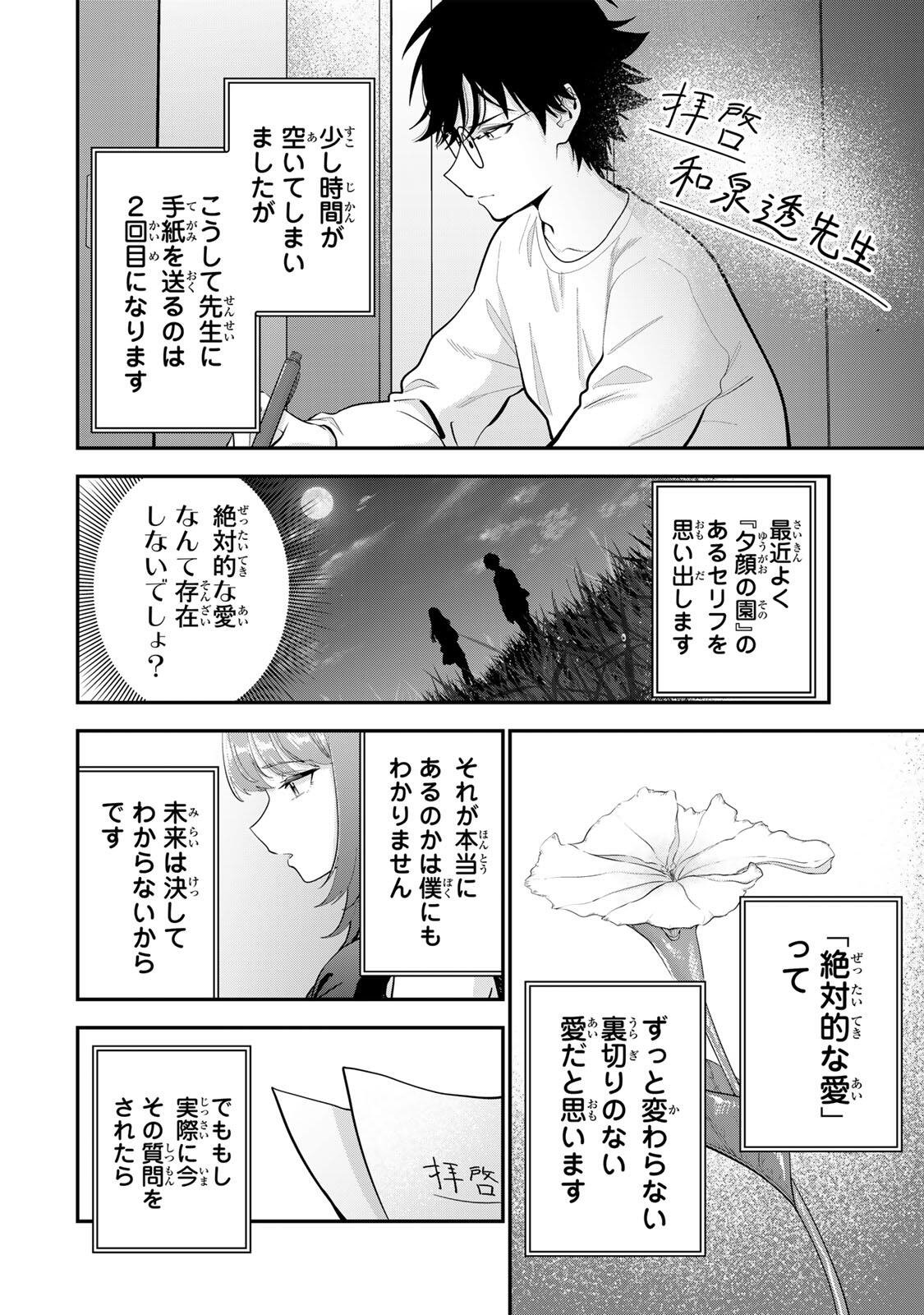 OYASUMI FUMI-SAN Chapter 65 page 6 - nihonkuni.com