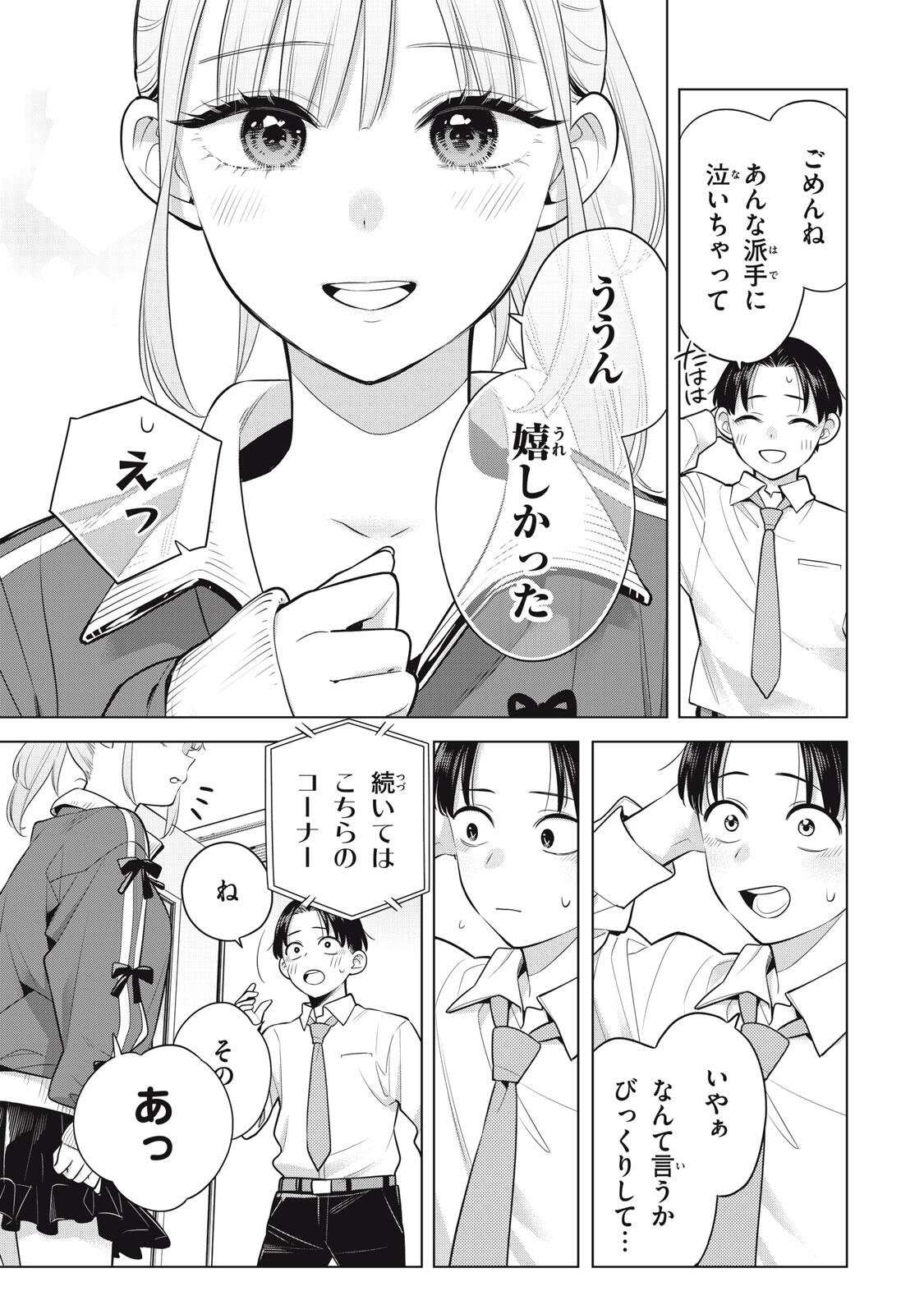 YOU SWEAR TO CENTER ME? Chapter 22.2 page 6 - nihonkuni.com