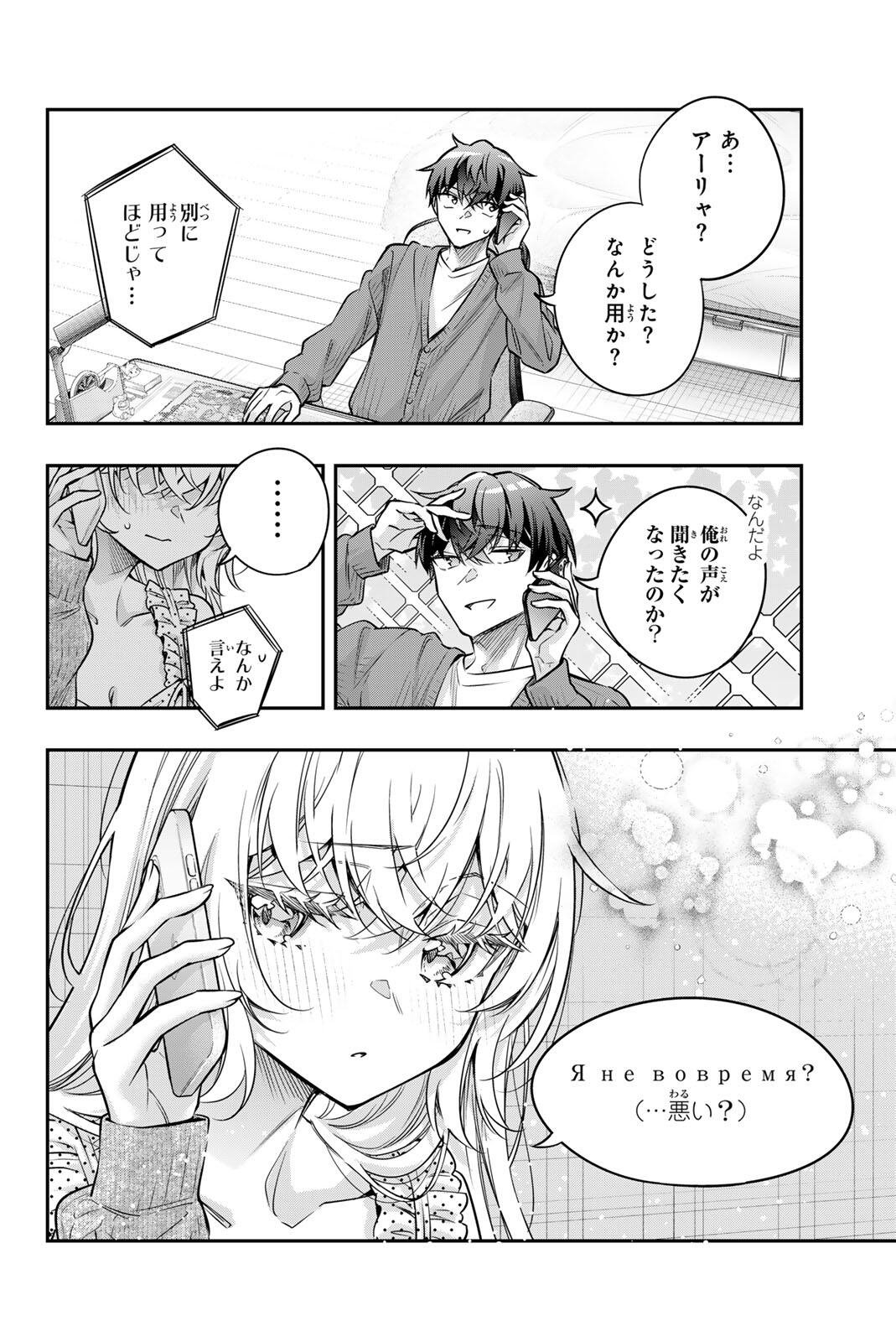 TOKIDOKI BOSOTTO ROSHIAGO DE DERERU TONARI NO ALYA-SAN Chapter 82 page 6 - nihonkuni.com