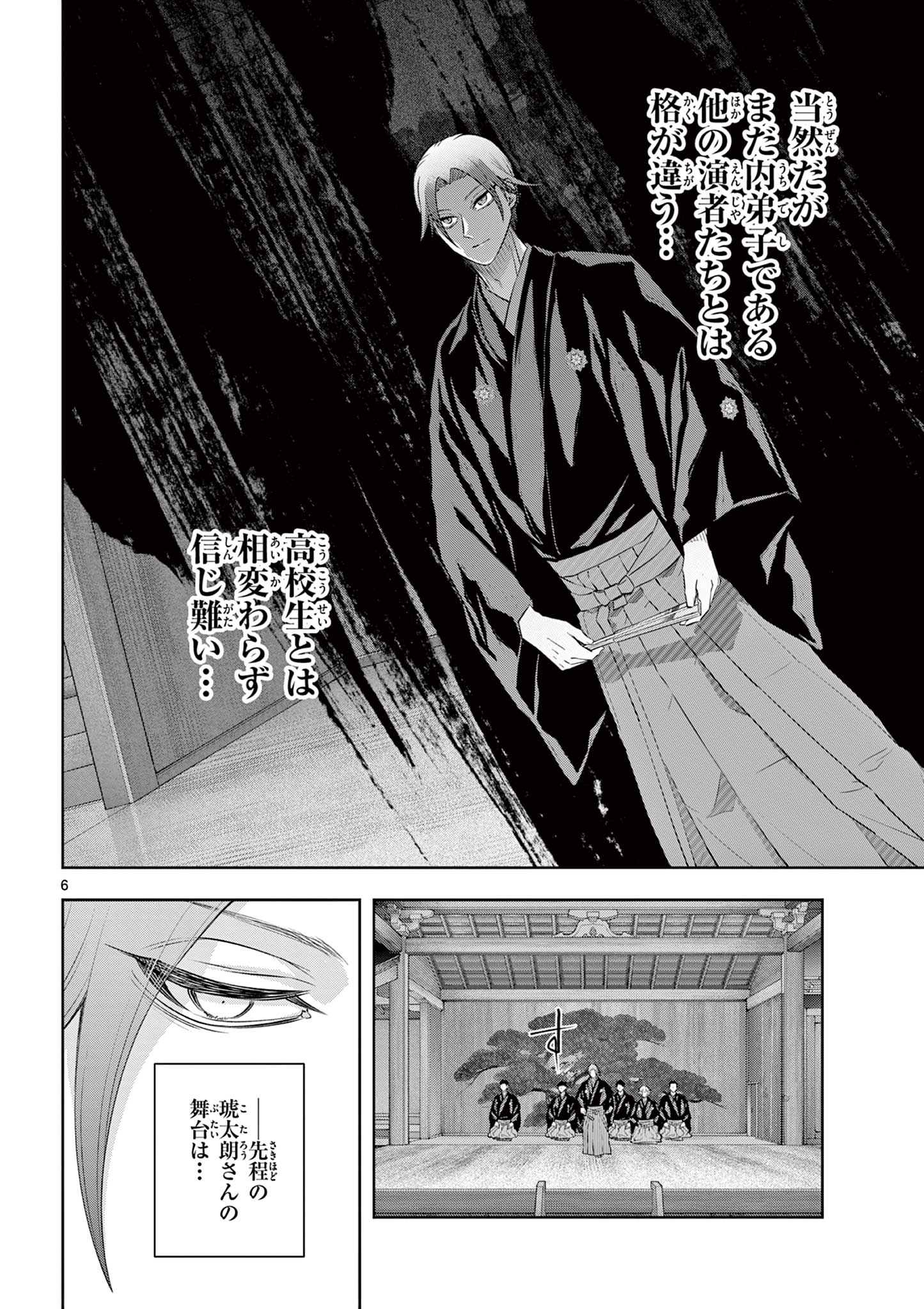 SHITE NO HANA - NOUGAKUSHI HAGA KOTAROU NO SAKIKATA Chapter 61 page 6 - nihonkuni.com