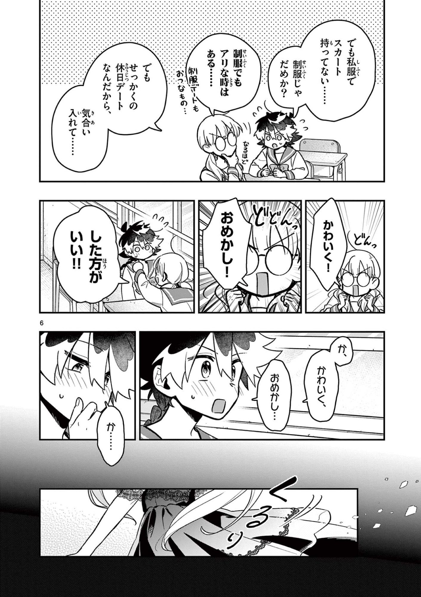 Read MAO-SAMA, RE RE REVENGE! Chapter 4 [High Quality / Full] - Page 6 - dark.nicomanga.com