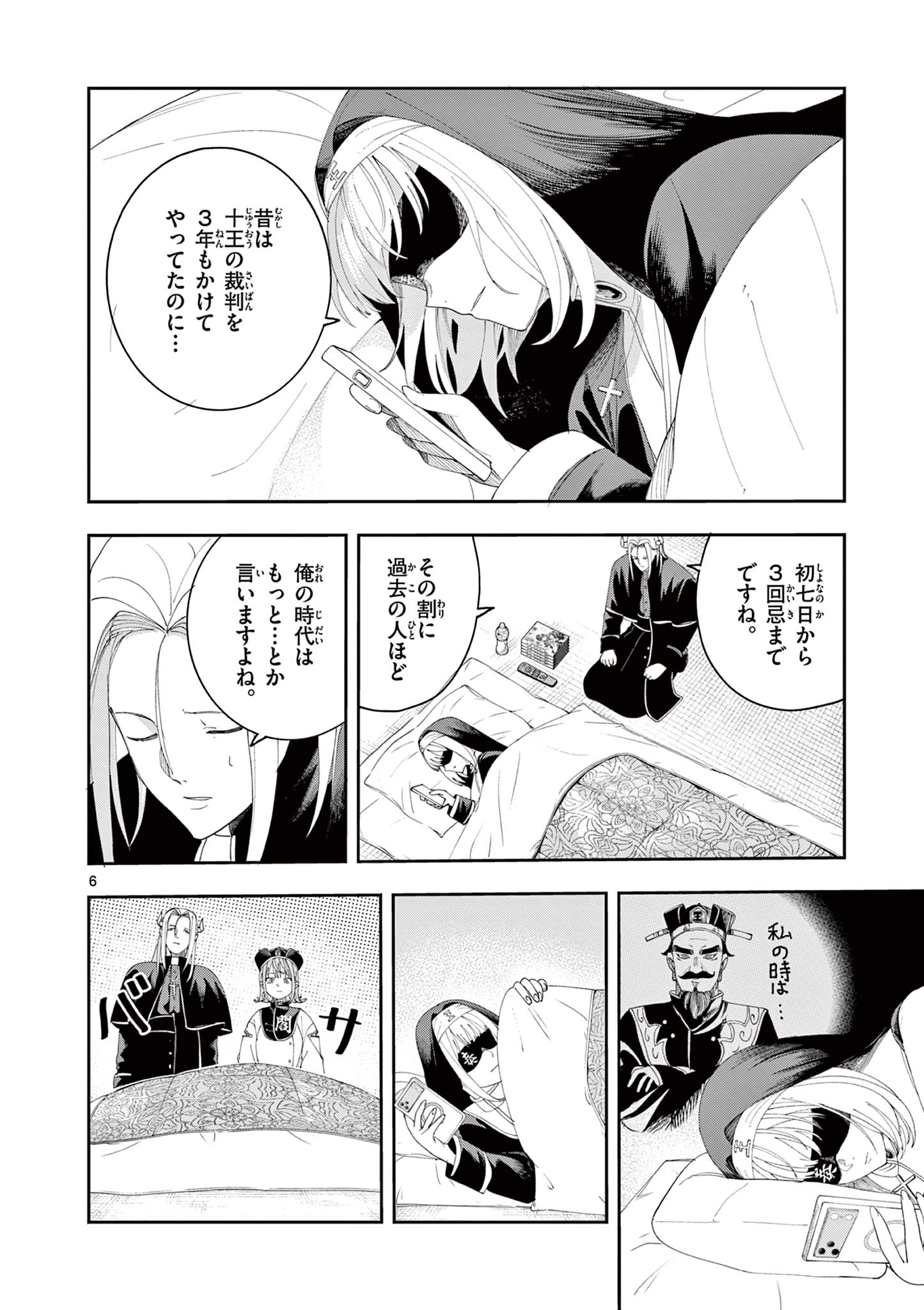 Read ENMA-CHAN NO RESULT Chapter 12 [High Quality / Full] - Page 6 - dark.nicomanga.com