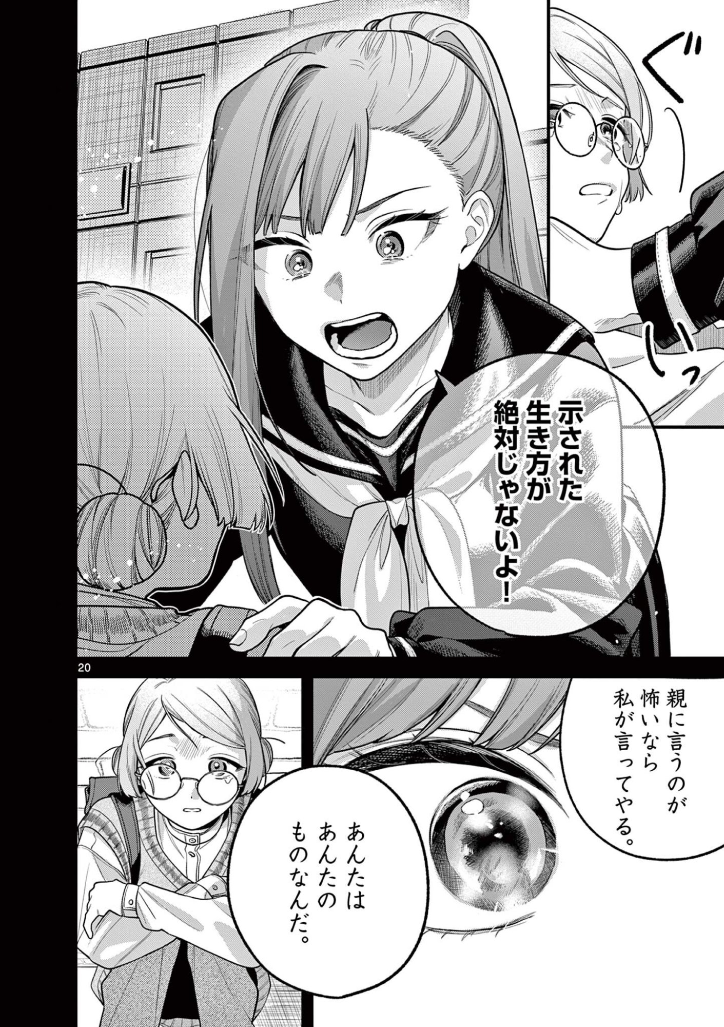 JYANOME-SAN WANTS TO SMILE! Chapter 9.2 page 6 - nihonkuni.com