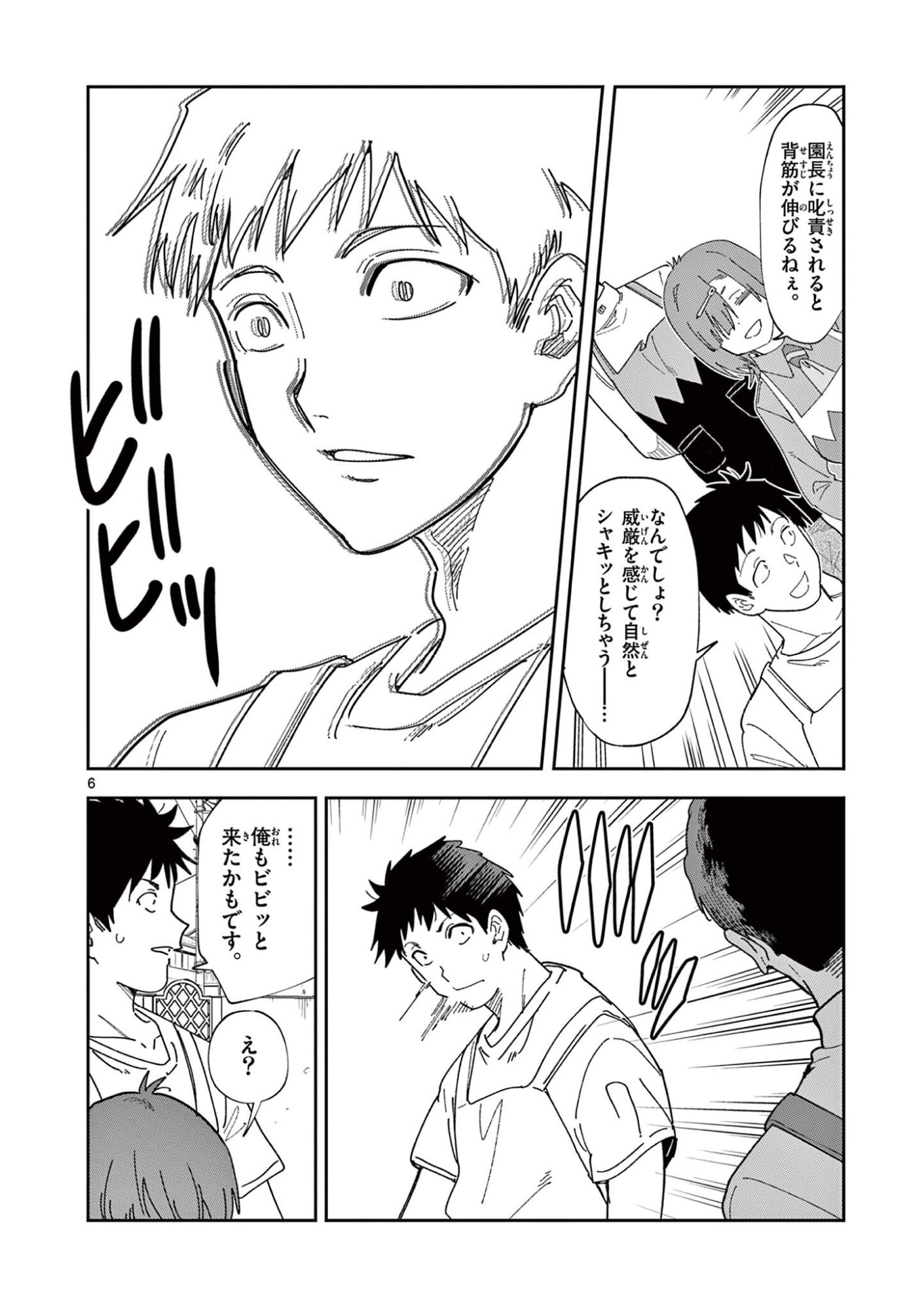 Read OUMA NO ARIMA-SENSEI Chapter 58 [High Quality / Full] - Page 6 - dark.nicomanga.com