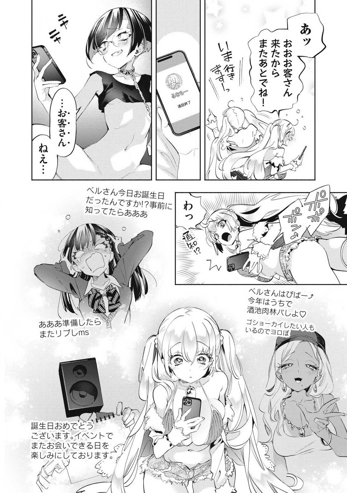 KIMIIRO X LIVER - KON'YA MO BELL NI OSHIETE KUDASAI Chapter 39.4 page 6 - nihonkuni.com