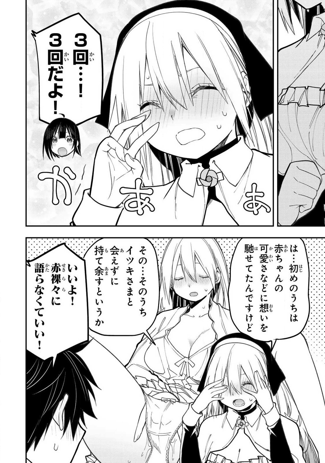 SEINARU OTOME TO HIMEGOTO WO Chapter 98 page 6 - nihonkuni.com