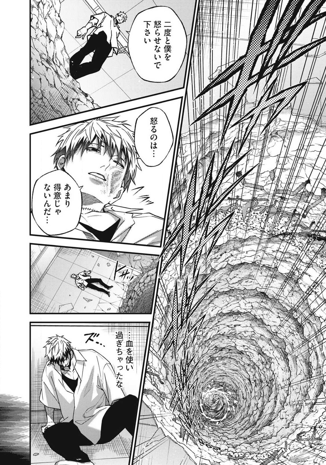 Read SHIMATSUYA SOJI Chapter 53 [High Quality / Full] - Page 6 - dark.nicomanga.com