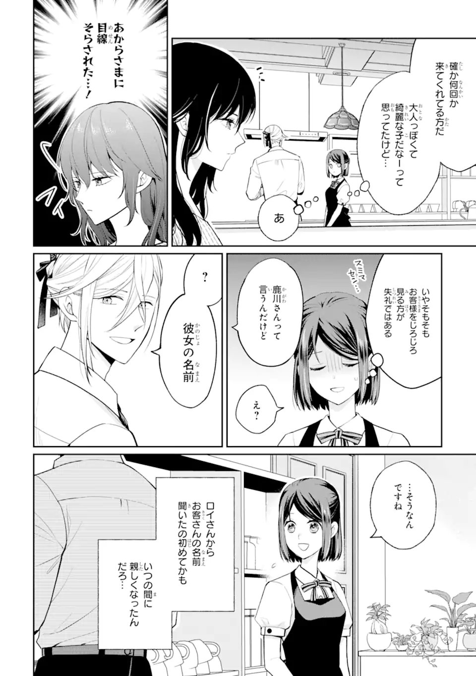 MUSHOKU NO WATASHI TO TENNEN HĀBU ŌJI NO MAJO RESHIPI Chapter 9.1 page 6 - nihonkuni.com
