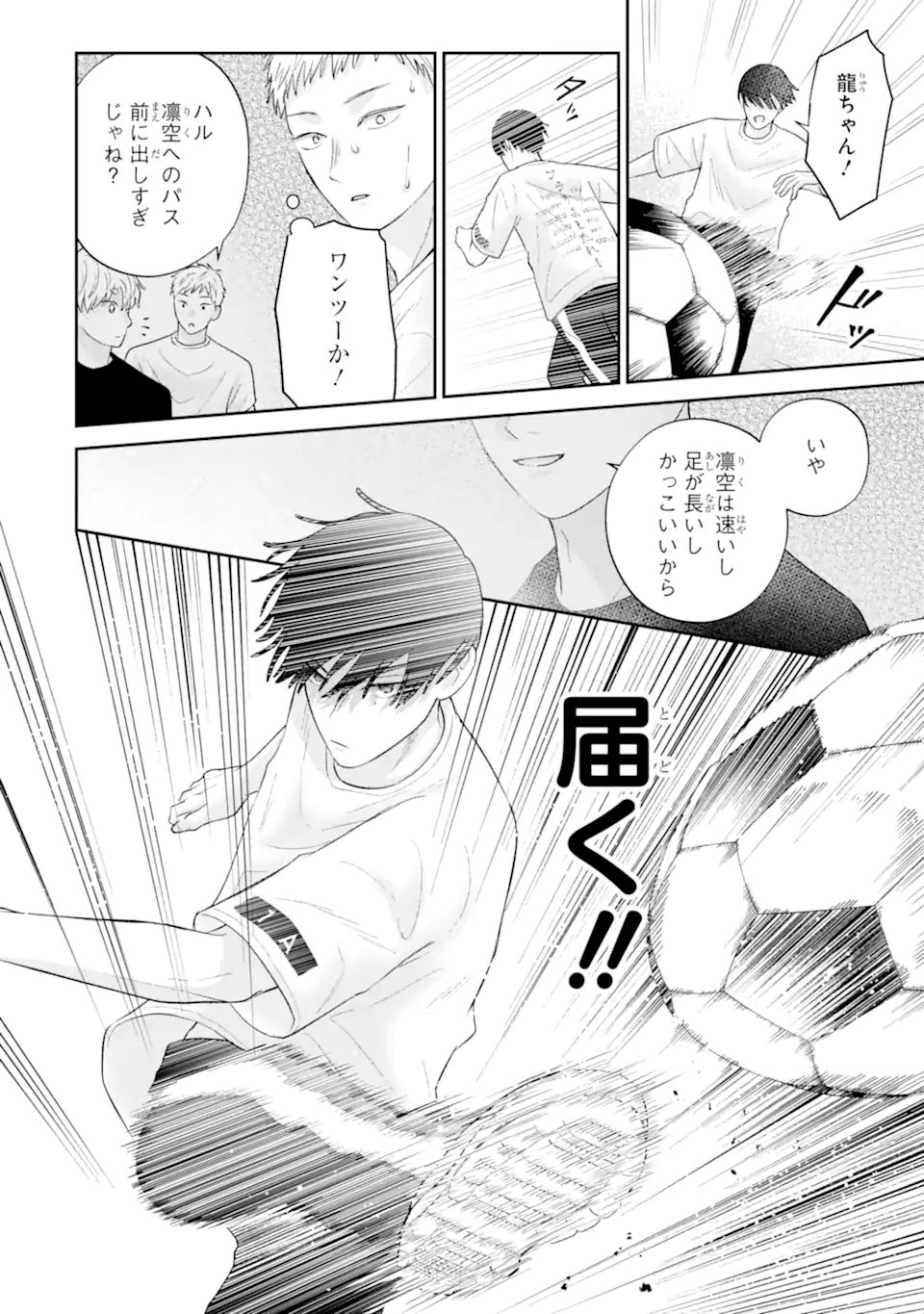 OSHI NO SHI WO KUTSUGAESU Chapter 3.4 page 6 - nihonkuni.com