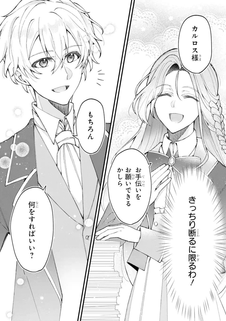 YADOYA NO KANBANMUSUME, KOUSHAKU REIJOU TO IREKAWARU Chapter 3.2 page 6 - nihonkuni.com