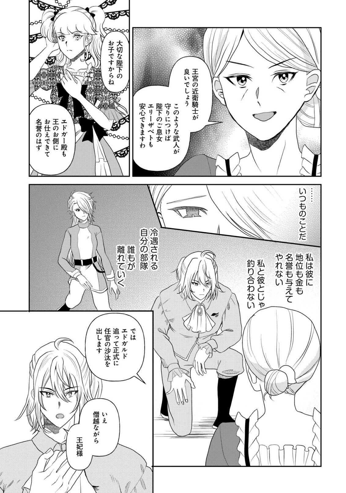 SHIHIME TO YOBARETA MAHOUTSUKAI TO HENKYOU NO SAIKYOU KENSHI Chapter 3 page 6 - nihonkuni.com