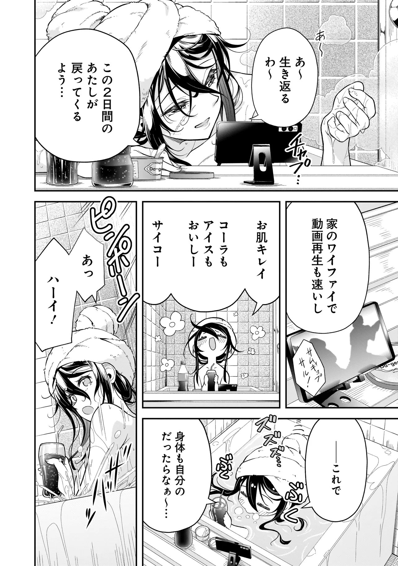 JOSHIKOUSEI GA, KOROSHIYA TO. Chapter 4.1 page 6 - nihonkuni.com