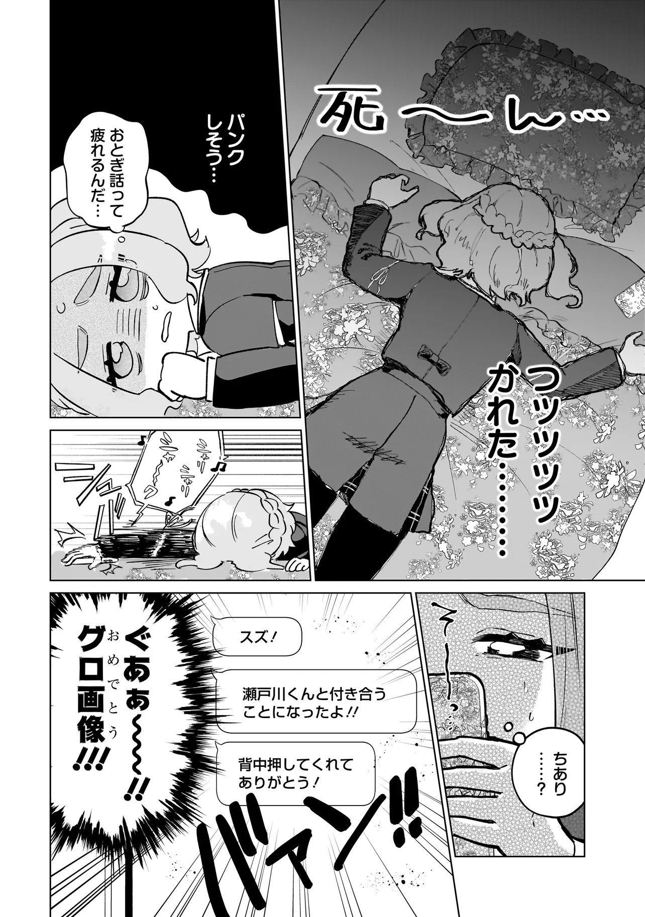 Read COCORO MAKE COSMETICA Chapter 2 [High Quality / Full] - Page 6 - dark.nicomanga.com