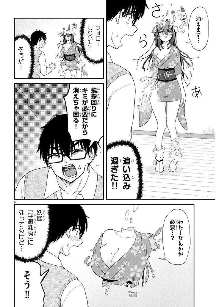 IKIOKURE ZASHIKI WARASHI NO HINA SAN HA ME NI DOKU SUGIRU Chapter 3 page 6 - nihonkuni.com
