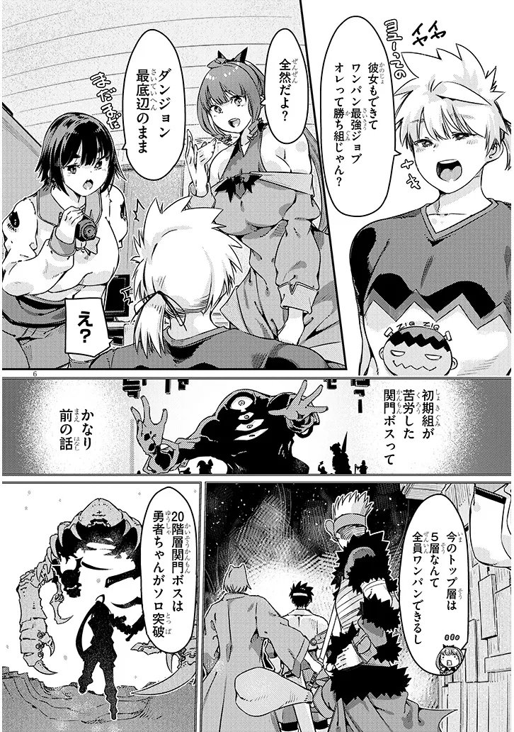 DUNGEON HAISHIN HEROINE WA DATSUI WANA DE HAREM FLAG GA TATSU RASHII Chapter 5.1 page 6 - nihonkuni.com
