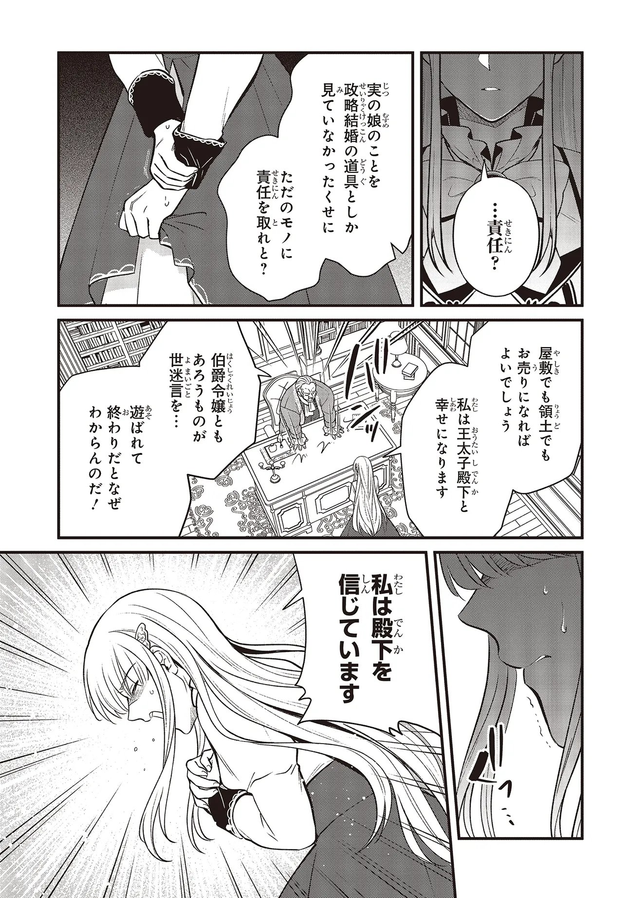 TSUIHOU KOUSHAKU, DUNGEON WO TOUHA SURU! ~KONYAKUSHA WO NETORARETE, SHI NO MEIKYUU NI TSUIHOU SARETA KOUSHAKU, MAMONO TSUKAI NO SAINOU WO KAIKA SASETE MUSOU SURU~ Chapter 6.2 page 6 - nihonkuni.com