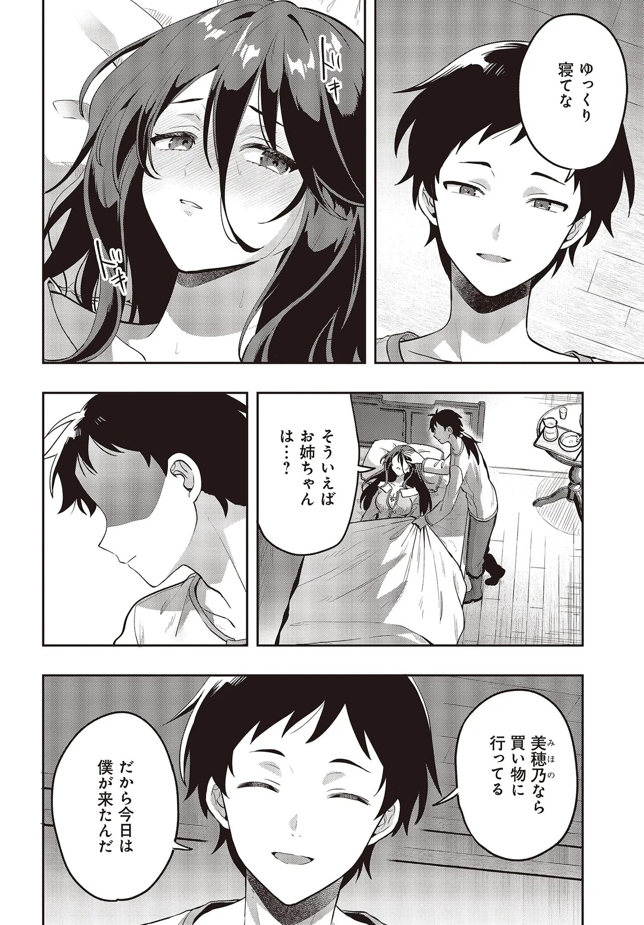 HABURARE ZUKAI NO ISEKAI BOUKENTAN Chapter 7.1 page 6 - nihonkuni.com
