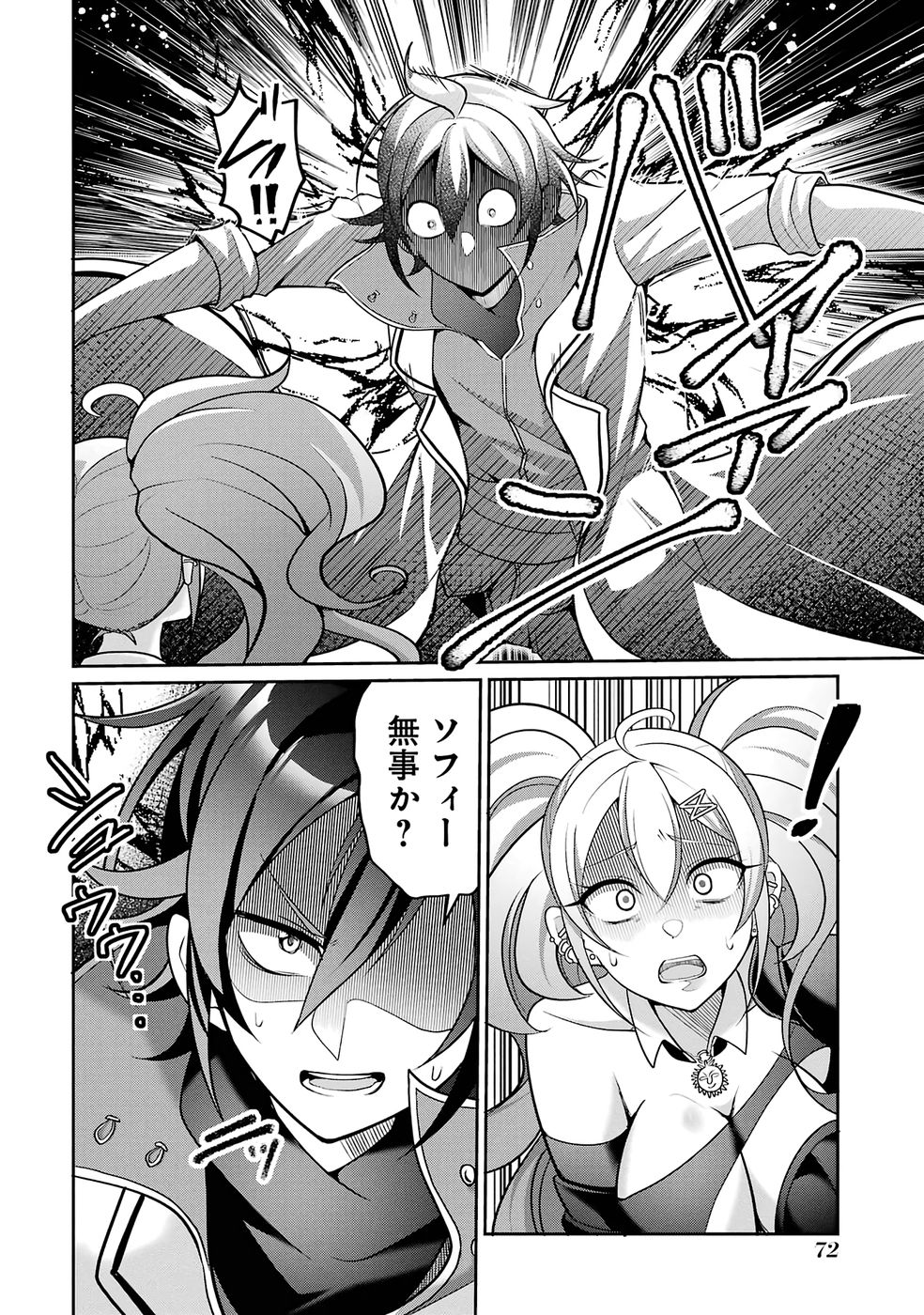 RETTOUSHOKU NO KAIFUKU JUTSUSHI, KAIFUKU ITEM NO HOU GA YAKU NI TATSU TO WARAWARERU GA, JITSU WA MUGEN NO MARYOKU WO HOKORU SAIKYOU BOUKENSHA NANO DE SUBETE WO CHIYU SHI MUSOU SHIMASU Chapter 2 - Page 32