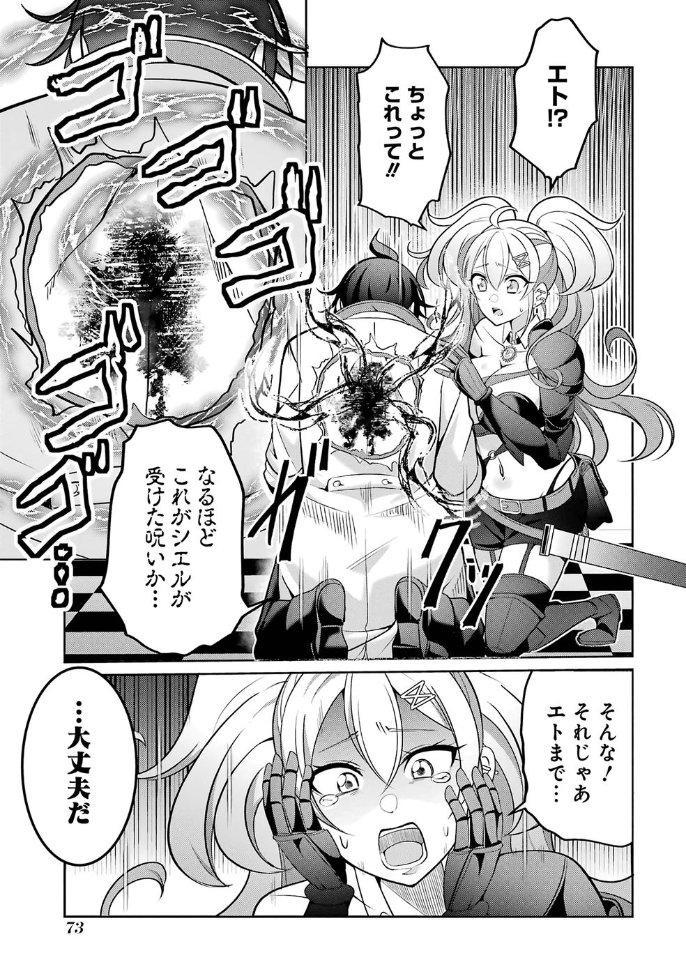 RETTOUSHOKU NO KAIFUKU JUTSUSHI, KAIFUKU ITEM NO HOU GA YAKU NI TATSU TO WARAWARERU GA, JITSU WA MUGEN NO MARYOKU WO HOKORU SAIKYOU BOUKENSHA NANO DE SUBETE WO CHIYU SHI MUSOU SHIMASU Chapter 2 - Page 33