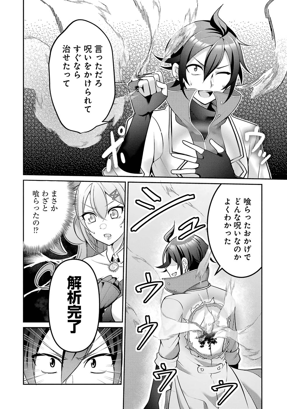 RETTOUSHOKU NO KAIFUKU JUTSUSHI, KAIFUKU ITEM NO HOU GA YAKU NI TATSU TO WARAWARERU GA, JITSU WA MUGEN NO MARYOKU WO HOKORU SAIKYOU BOUKENSHA NANO DE SUBETE WO CHIYU SHI MUSOU SHIMASU Chapter 2 - Page 34