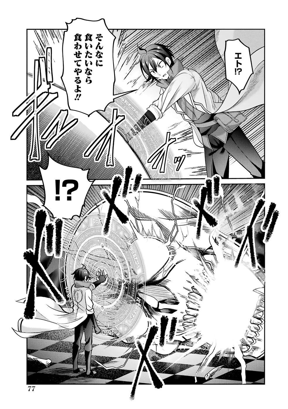 RETTOUSHOKU NO KAIFUKU JUTSUSHI, KAIFUKU ITEM NO HOU GA YAKU NI TATSU TO WARAWARERU GA, JITSU WA MUGEN NO MARYOKU WO HOKORU SAIKYOU BOUKENSHA NANO DE SUBETE WO CHIYU SHI MUSOU SHIMASU Chapter 2 - Page 37