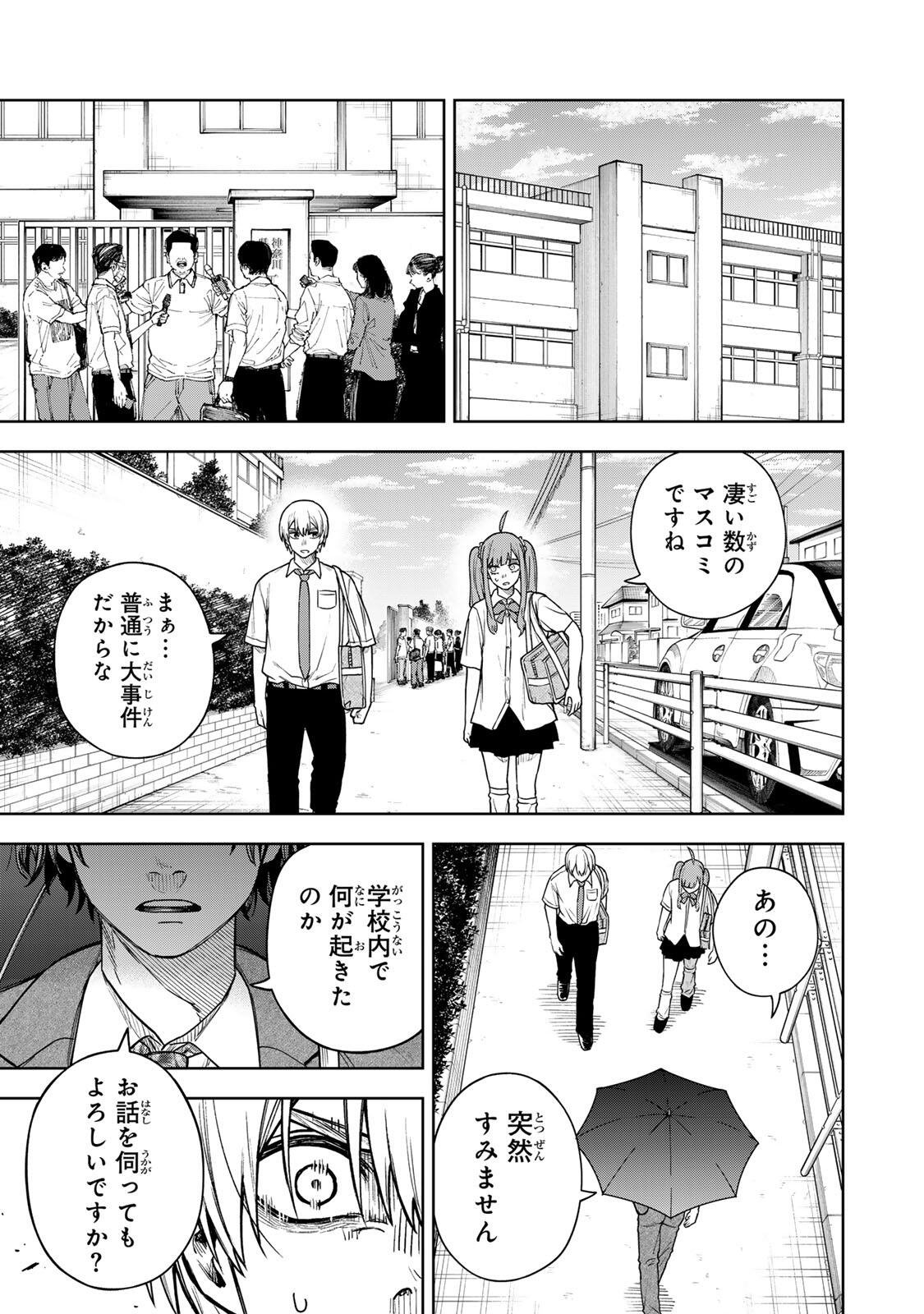 SOSHITE SETSUNA WA KURIKAESU Chapter 12 page 7 - nihonkuni.com