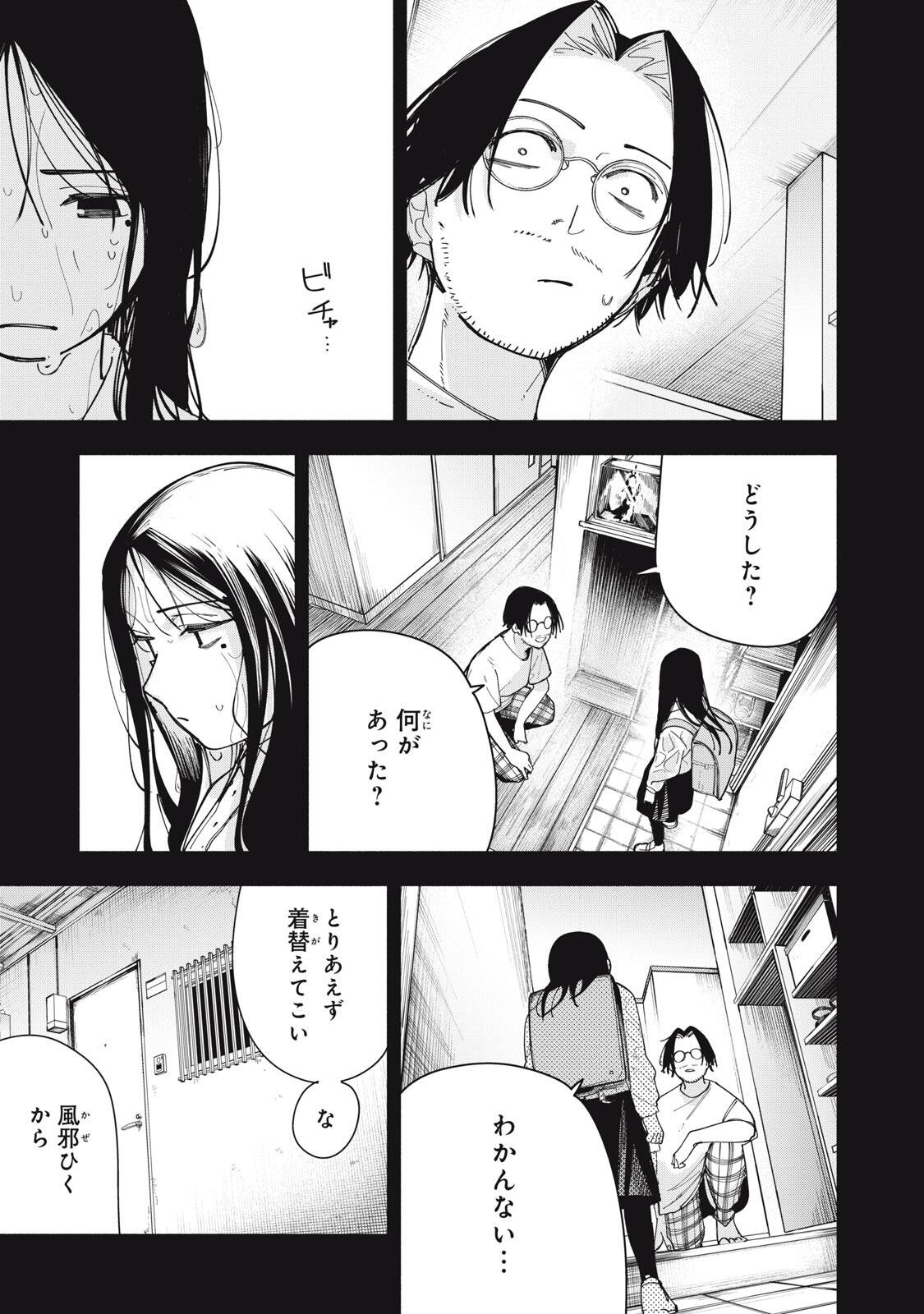 YANE NO SHITA NO ARTEMIS Chapter 49 page 7 - nihonkuni.com