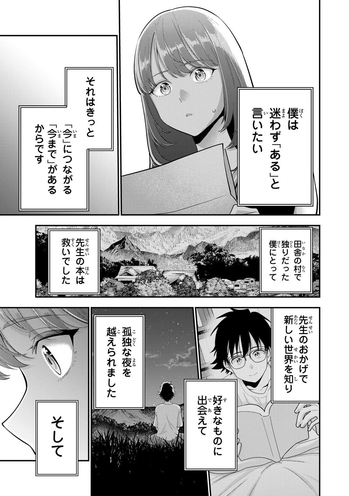 OYASUMI FUMI-SAN Chapter 65 page 7 - nihonkuni.com