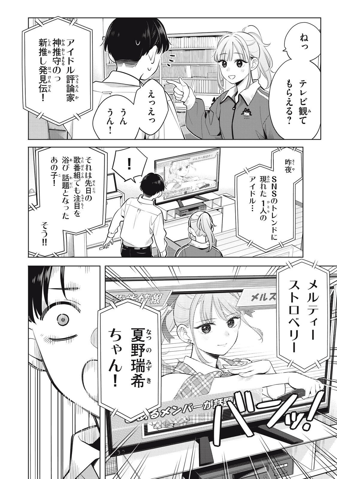 YOU SWEAR TO CENTER ME? Chapter 22.2 page 7 - nihonkuni.com