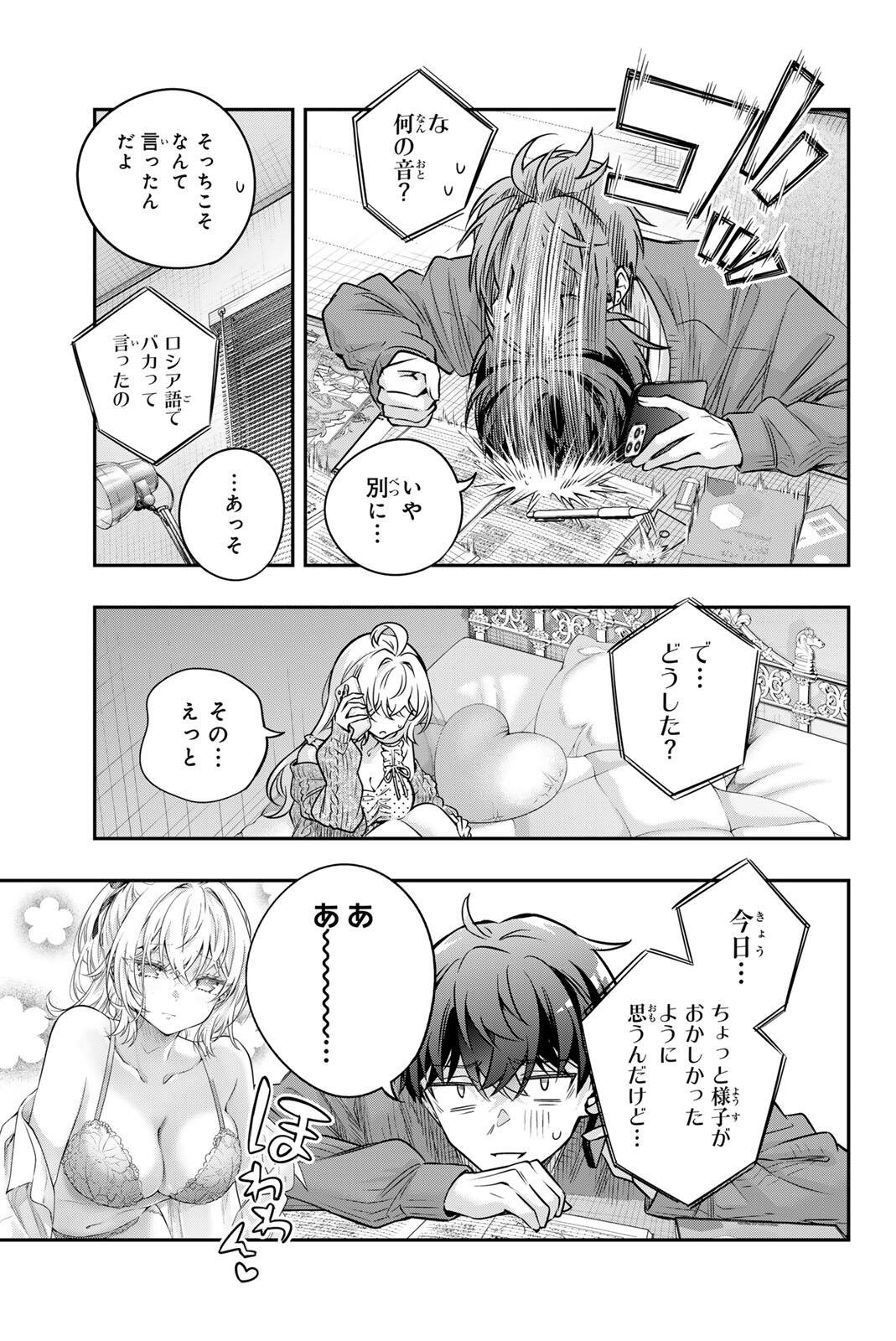 TOKIDOKI BOSOTTO ROSHIAGO DE DERERU TONARI NO ALYA-SAN Chapter 82 page 7 - nihonkuni.com
