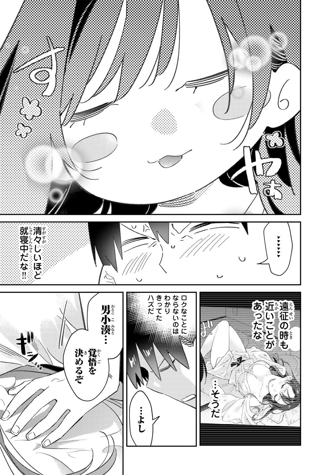 GORIN NO MEGAMI-SAMA: NADESHIKO RYOU NO MEDAL GOHAN Chapter 119 page 7 - nihonkuni.com