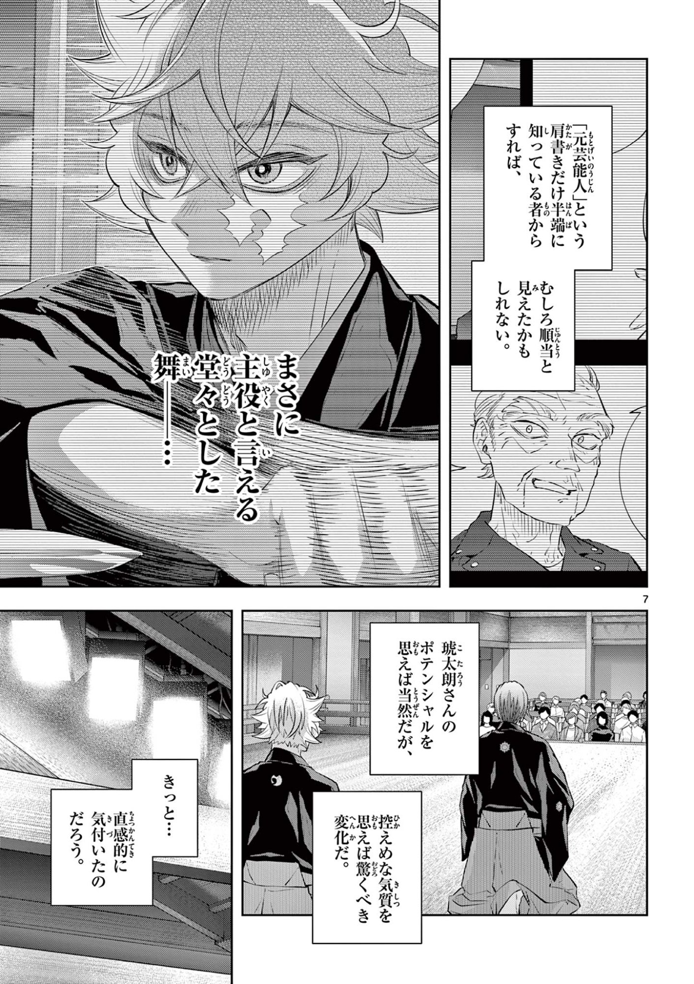 SHITE NO HANA - NOUGAKUSHI HAGA KOTAROU NO SAKIKATA Chapter 61 page 7 - nihonkuni.com