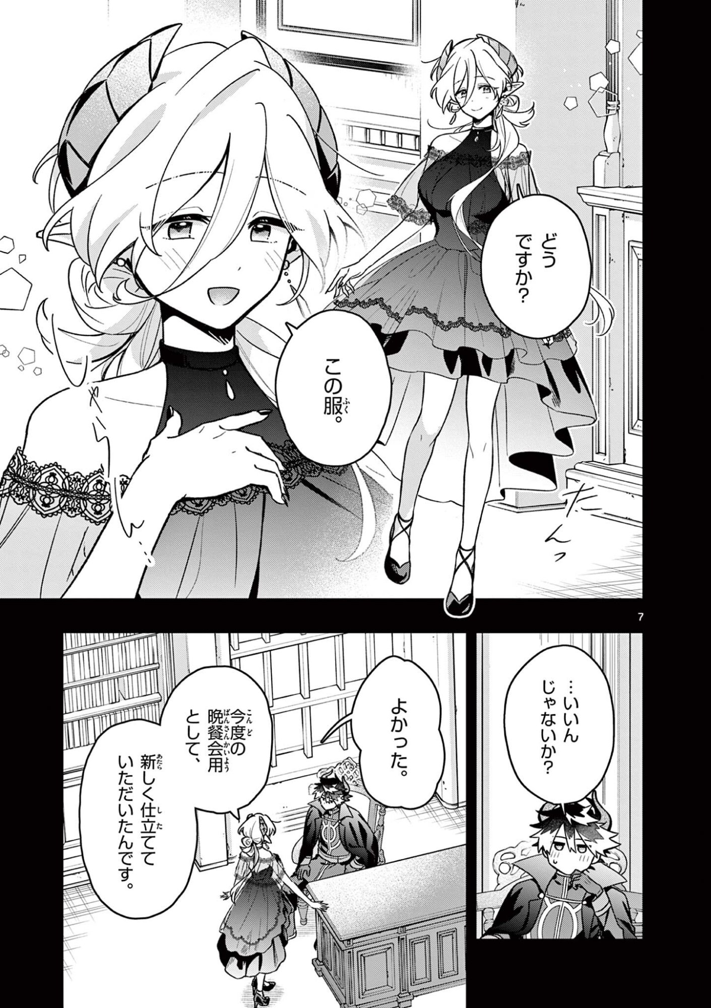 Read MAO-SAMA, RE RE REVENGE! Chapter 4 [High Quality / Full] - Page 7 - dark.nicomanga.com