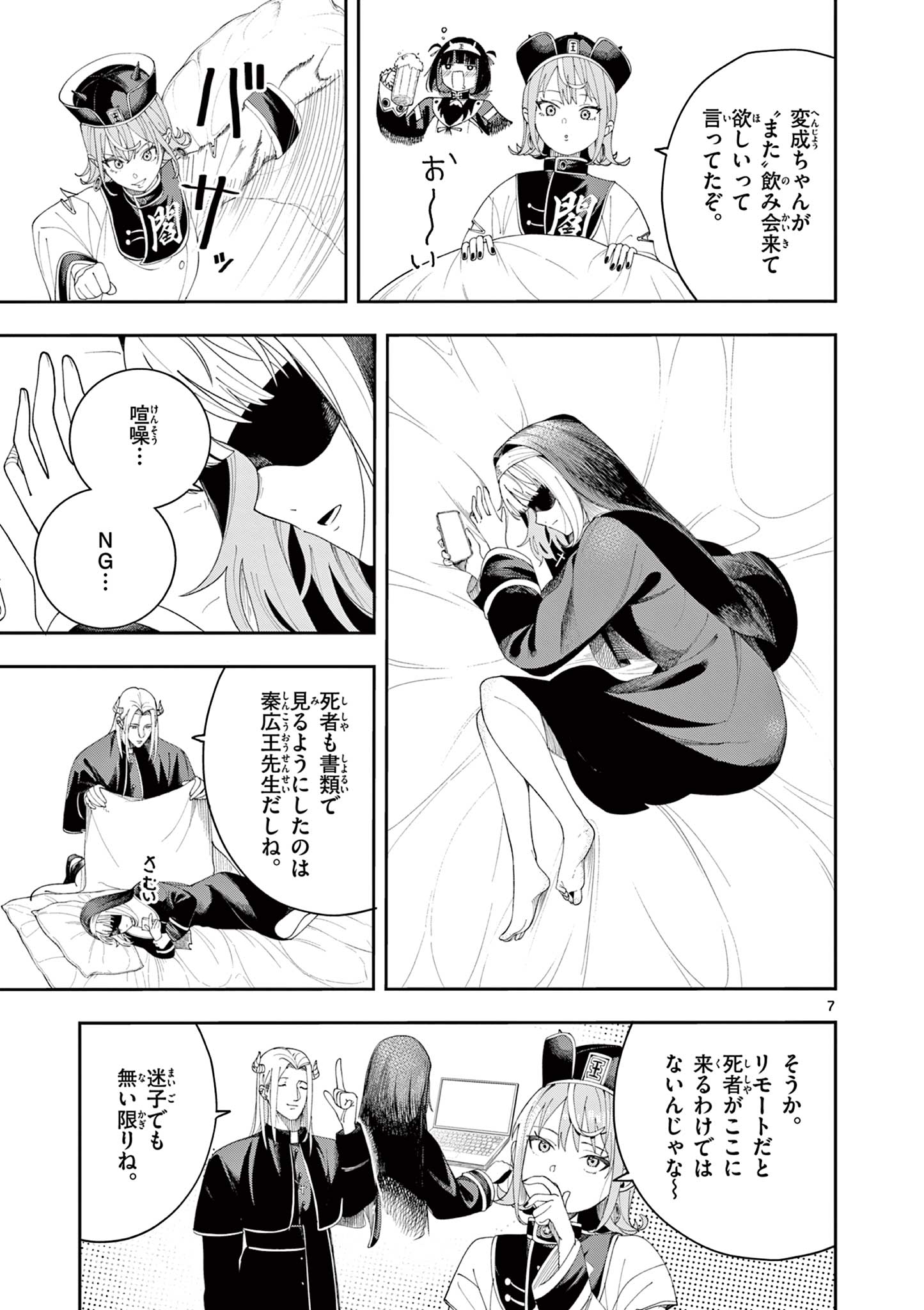 Read ENMA-CHAN NO RESULT Chapter 12 [High Quality / Full] - Page 7 - dark.nicomanga.com