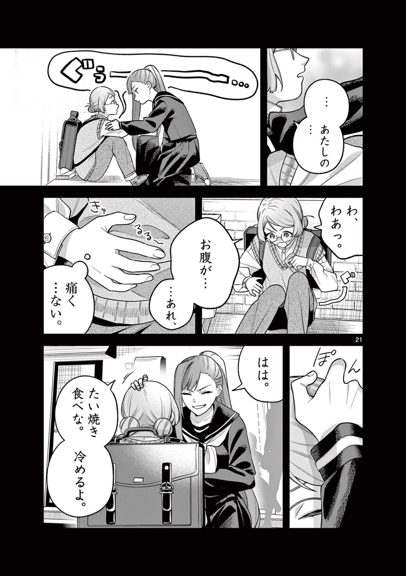 JYANOME-SAN WANTS TO SMILE! Chapter 9.2 page 7 - nihonkuni.com