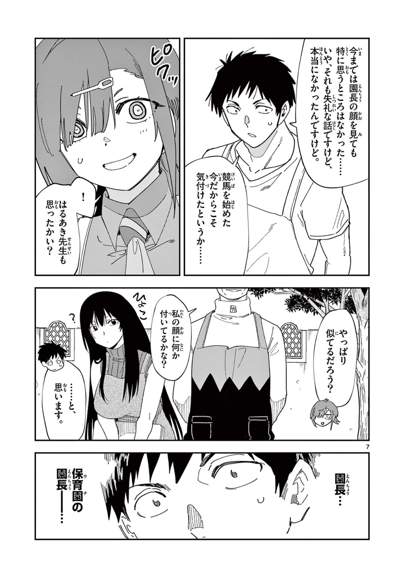 Read OUMA NO ARIMA-SENSEI Chapter 58 [High Quality / Full] - Page 7 - dark.nicomanga.com