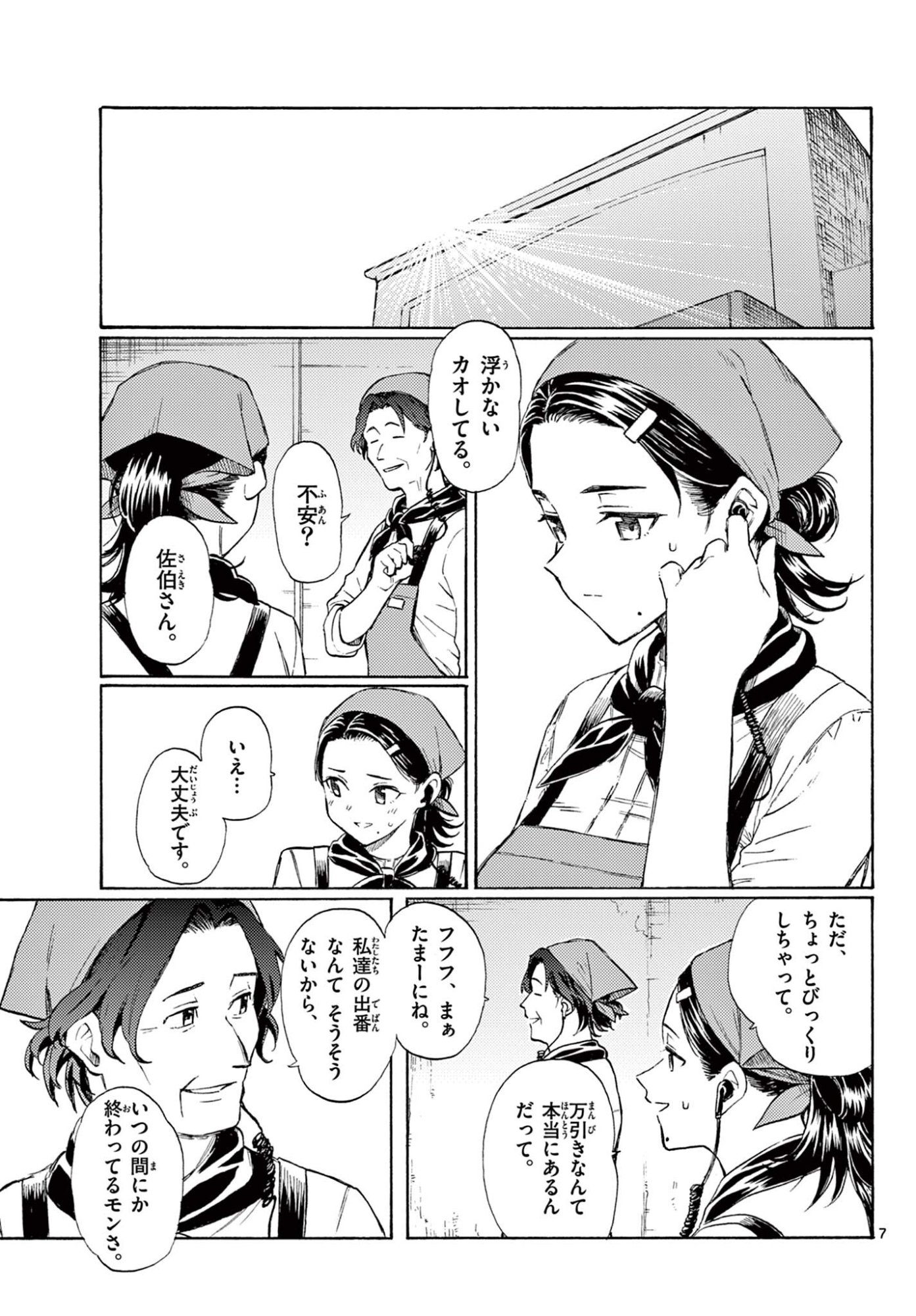 Read HARU NO RESISTA Chapter 18 [High Quality / Full] - Page 7 - dark.nicomanga.com