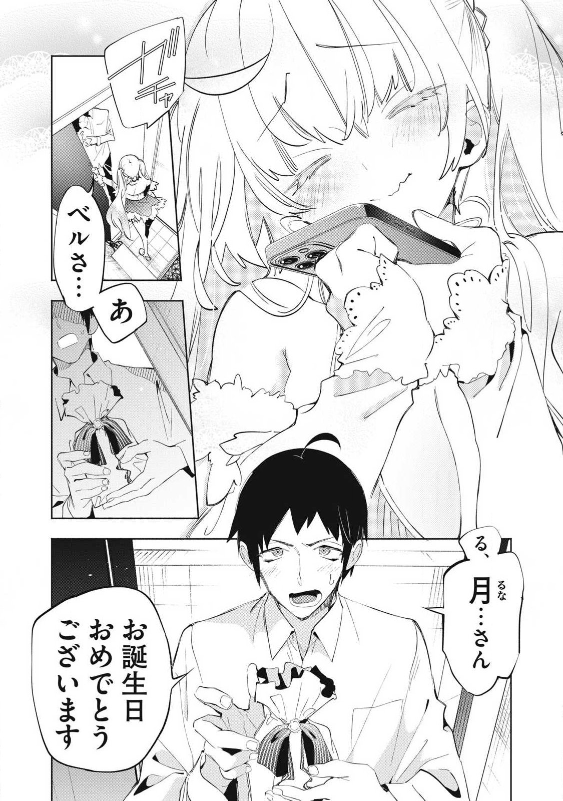 KIMIIRO X LIVER - KON'YA MO BELL NI OSHIETE KUDASAI Chapter 39.4 page 7 - nihonkuni.com