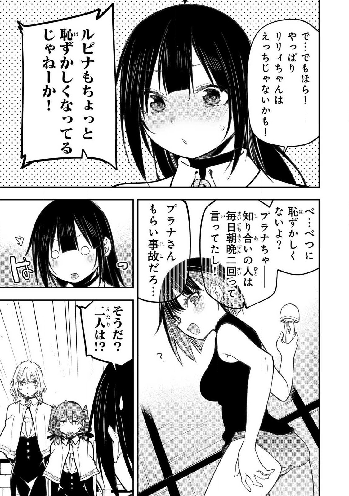 SEINARU OTOME TO HIMEGOTO WO Chapter 98 page 7 - nihonkuni.com