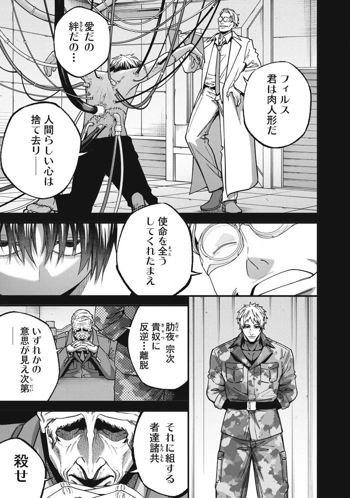 Read SHIMATSUYA SOJI Chapter 53 [High Quality / Full] - Page 7 - dark.nicomanga.com