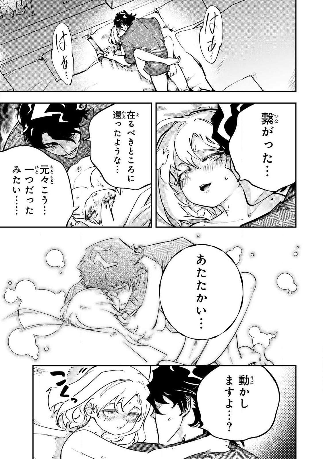 KONNANO ZENZEN EROKUNAI! Chapter 12.2 page 7 - nihonkuni.com